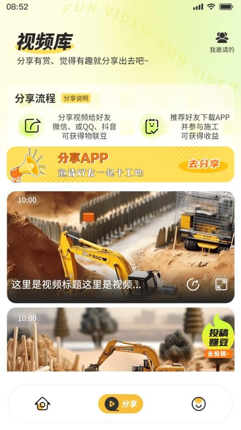 千莺云控app 截图3