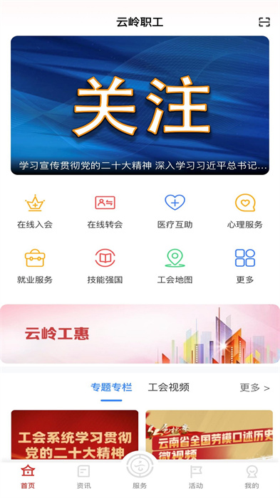 云岭职工app 截图5