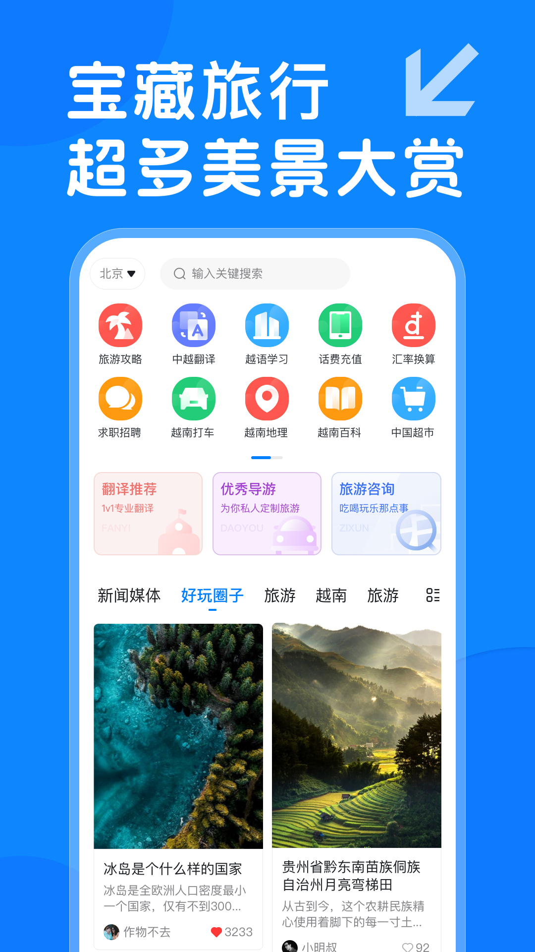 越旅行app 1