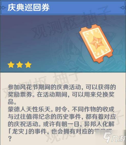 《原神》达成“明天交换明天”成就的方法指南 3