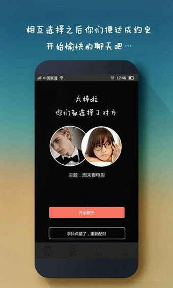 陪我过周末 截图2