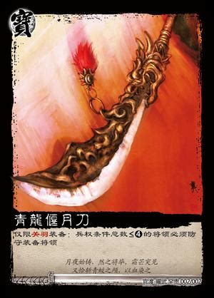 青龙偃月刀在《三国杀》中为何威力平平? 5