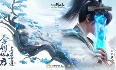 《仙剑世界:安魂曲详解》 3