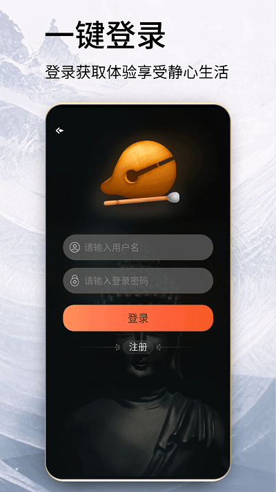 木魚念經(jīng)助手app v1.0.0 安卓版 截圖4