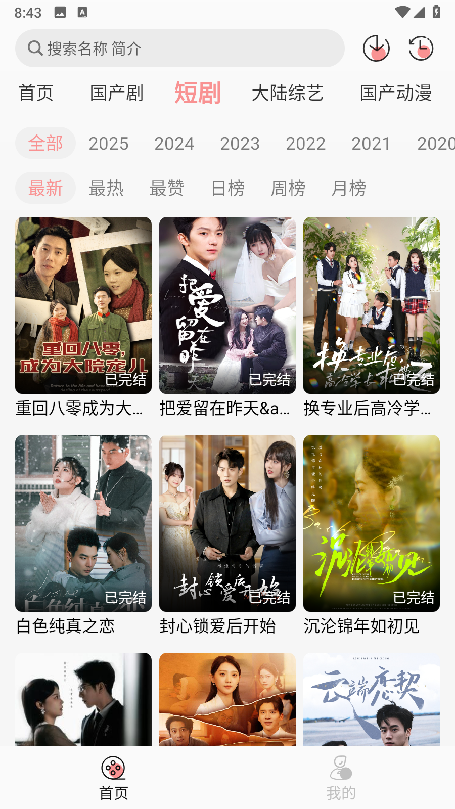 快映视频免费版 截图6