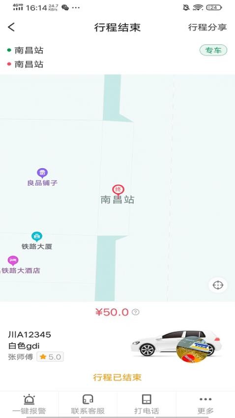 星徽出行app 截图2