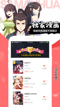 飒漫画官方app 截图2