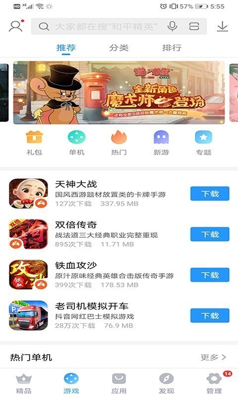 搜狗手机助手 截图3
