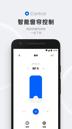 摩根无线智能家居app 截图3