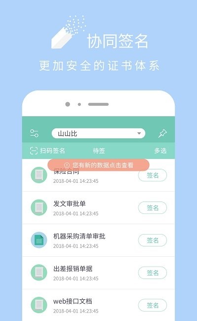 协同签名 截图3