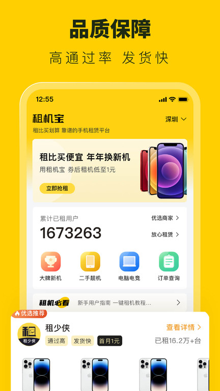 叮咚租物app 1