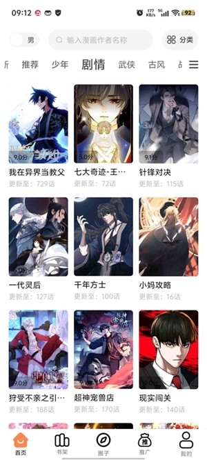 梦漫彩漫画app正版 截图2