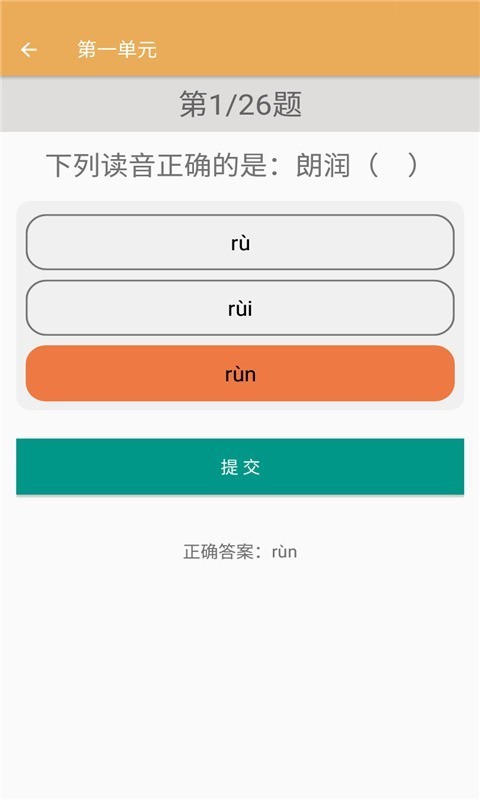 初中语文同步练习 截图3