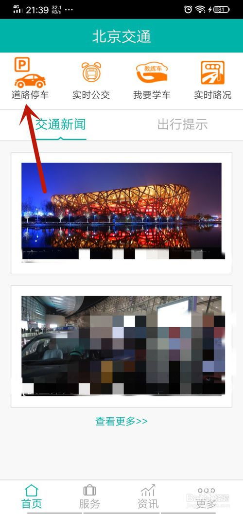 《如何在北京交通平台上绑定车辆》 4