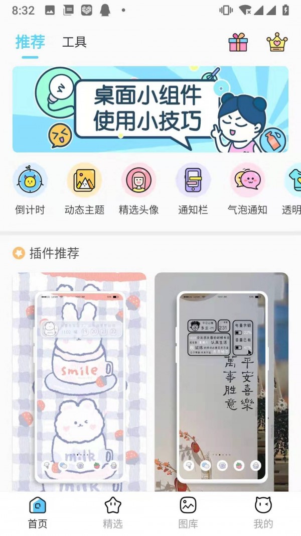 小妖精美化app 截图2