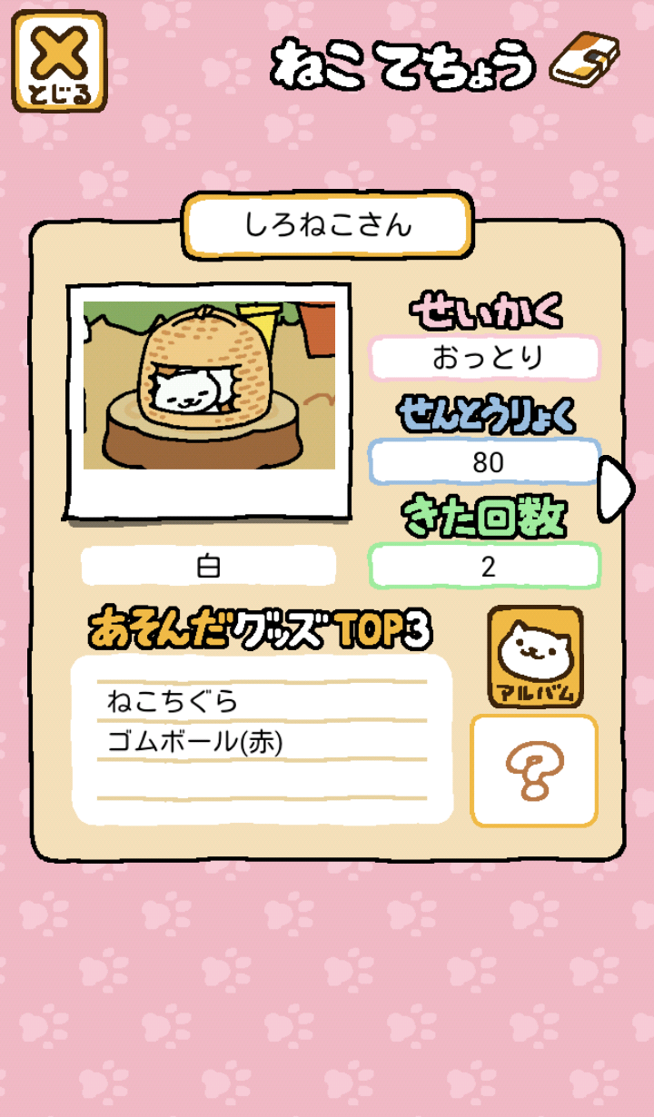 日本养猫游戏 截图3
