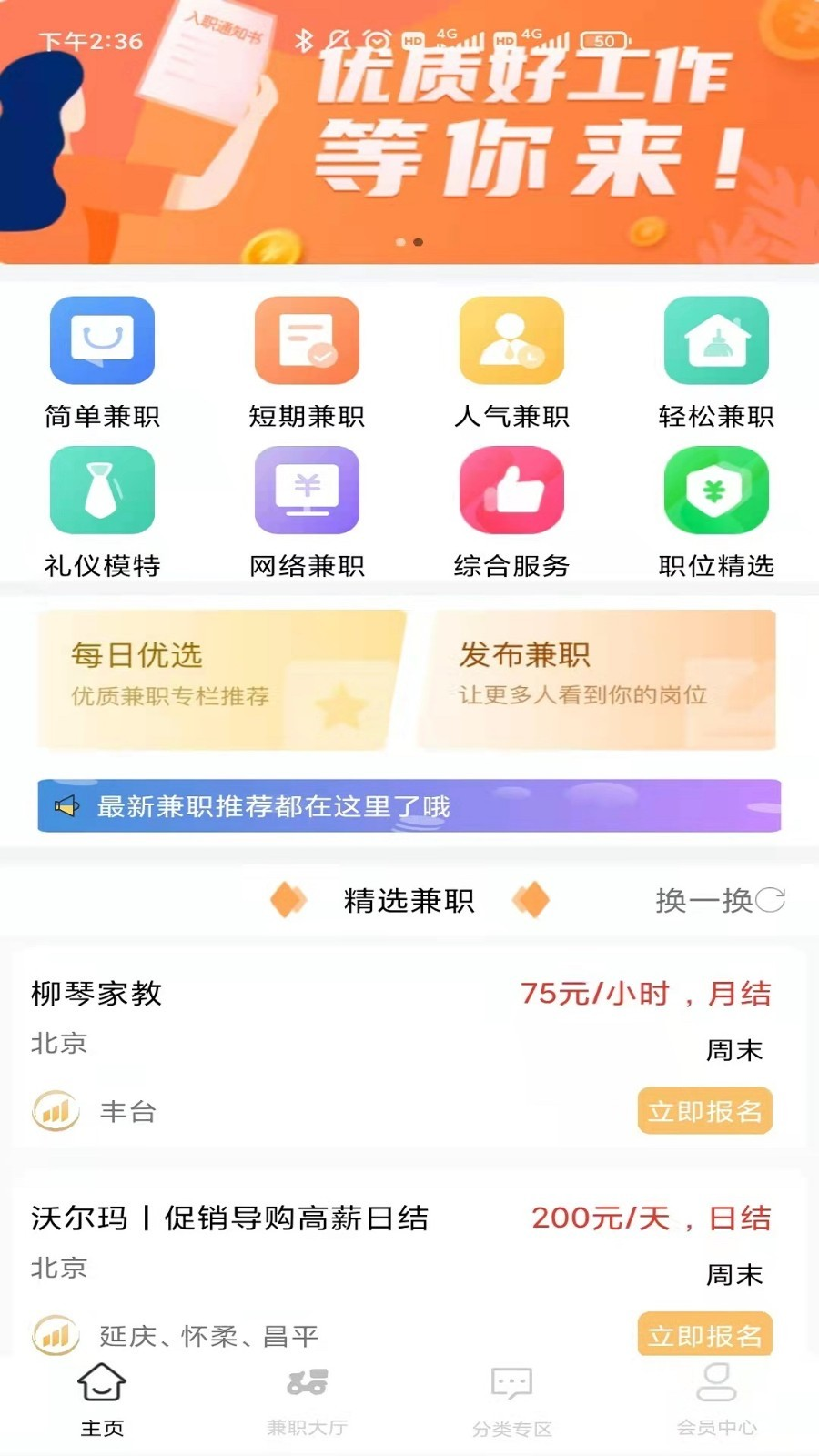 智汇兼职 截图4