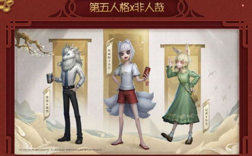 《第五人格》×非人哉:奇幻联动皮肤大揭秘! 2