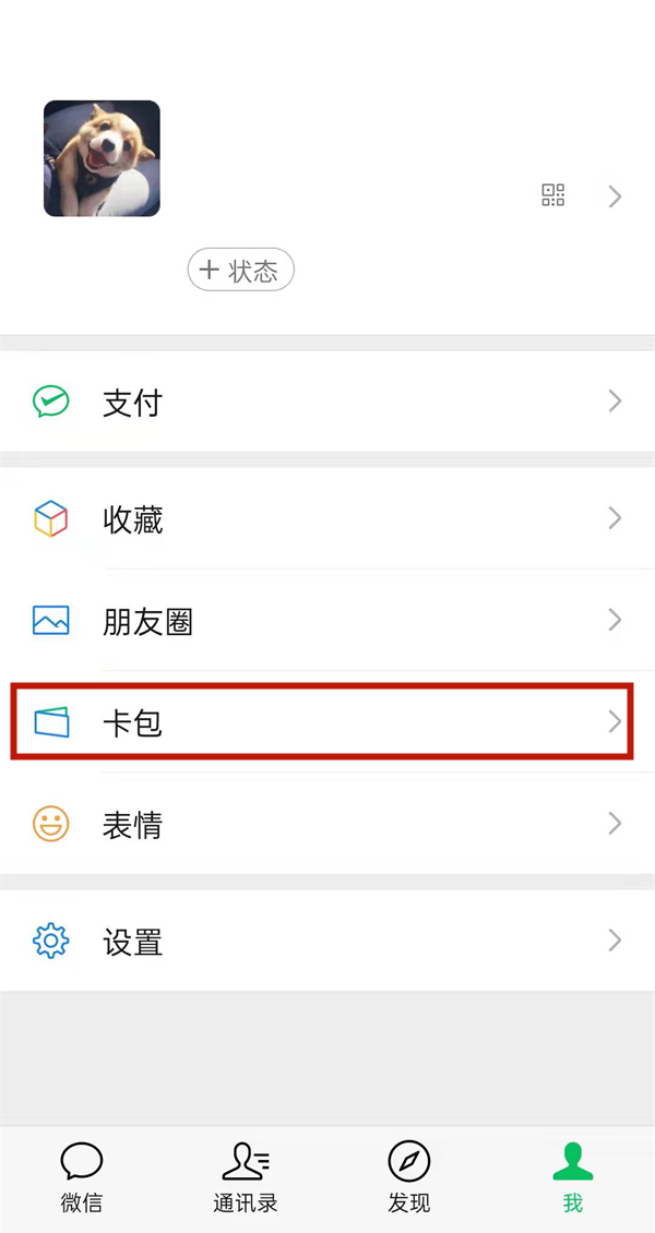 微信卡包不見(jiàn)了怎么添加 微信添加公眾號(hào)卡包操作一覽 3