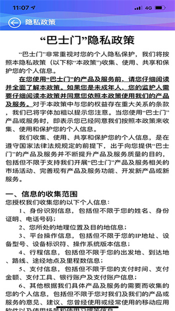 巴士门app 截图3