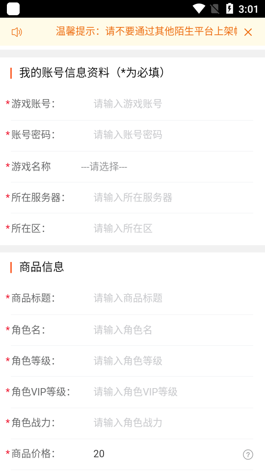 贪玩聚宝坊手游交易平台 截图4