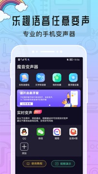 魔音变声器手机版 截图4