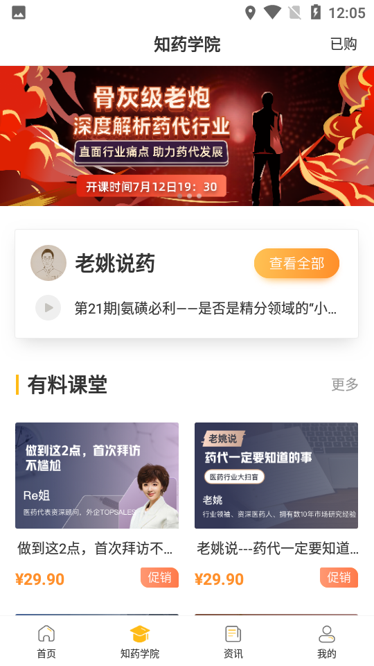 知药客v2.4.9.0 截图3