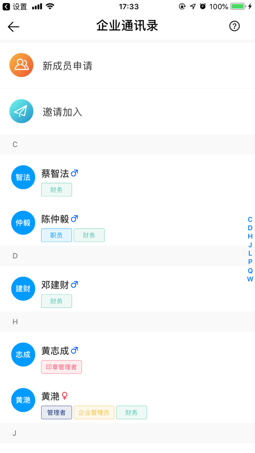 桂建通企业端app 截图3
