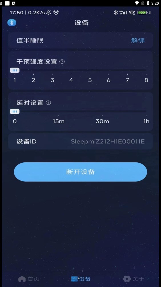 值米睡眠 截图2