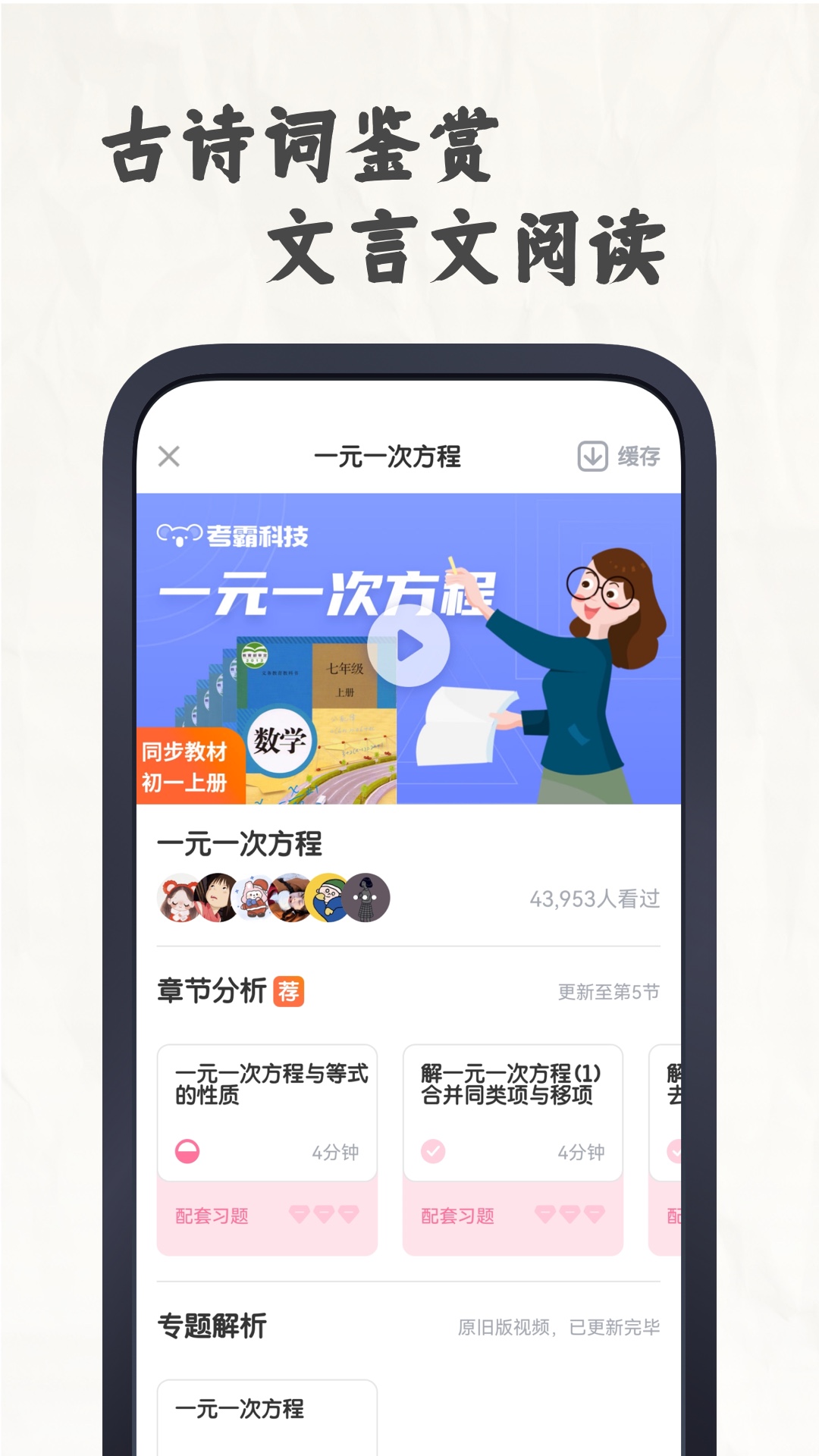 初中语文考霸app 截图3
