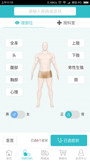 乐商掌上药店 1