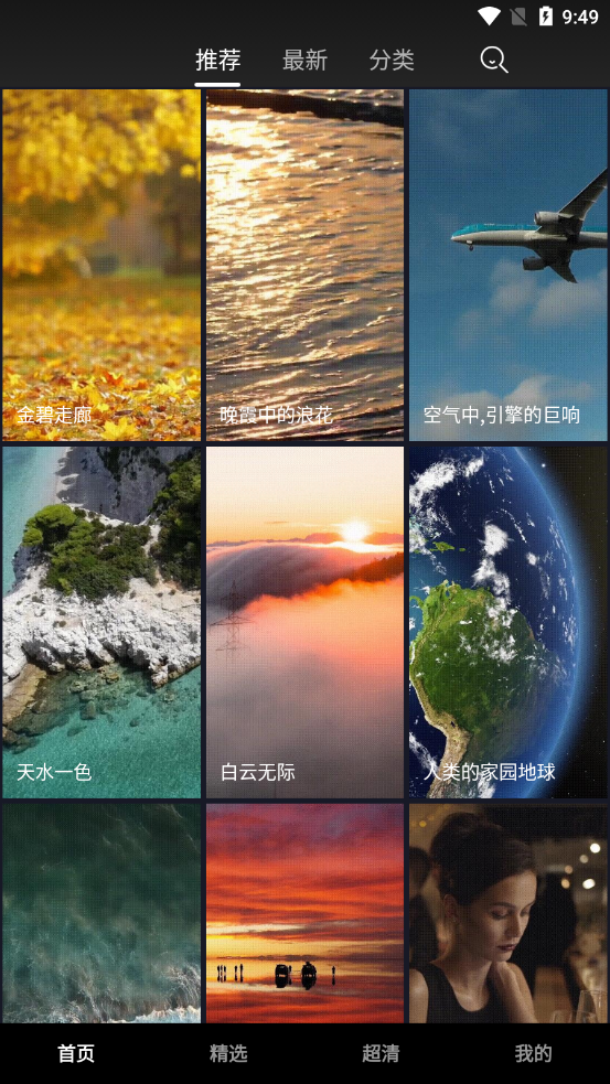 九州壁纸(唯美风景壁纸高清) 1