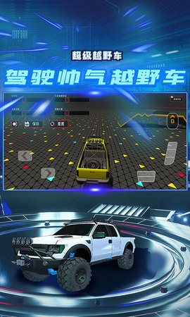 超级越野车 截图1