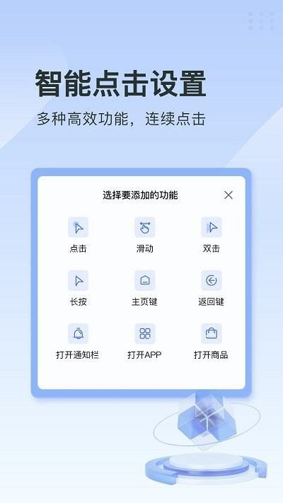 指尖连点器 截图3