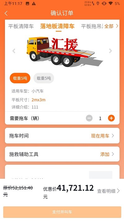 匯援拖車(chē)救援a(chǎn)pp安卓版 截圖3