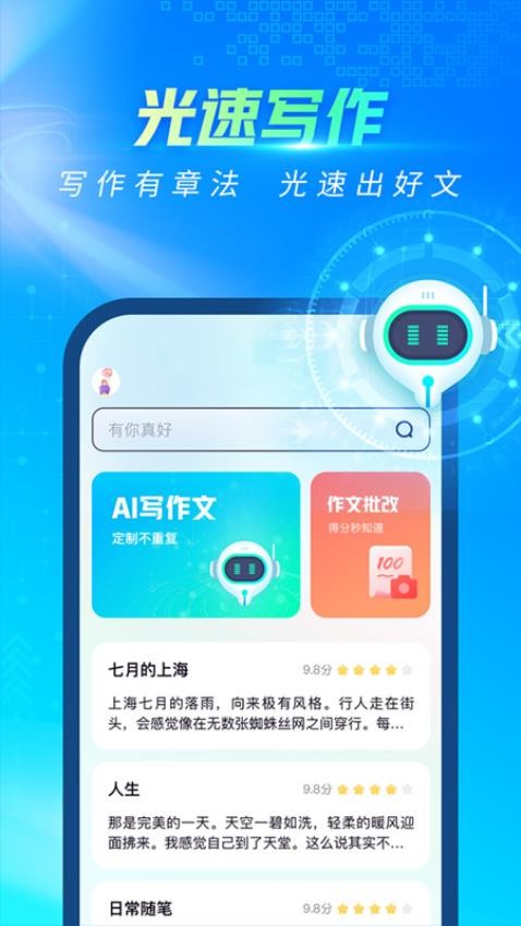 光速写作官方版 截图4