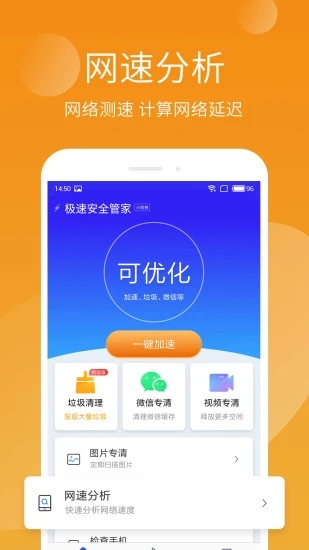 手机管家极速版app 截图2