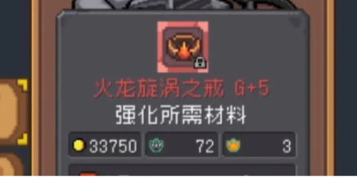 《<元气骑士前传>:火龙漩涡之戒获取攻略大全》 1