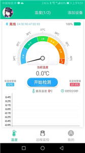 智能温度计 截图3