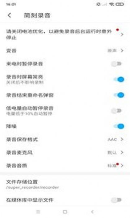 简刻录音 截图2