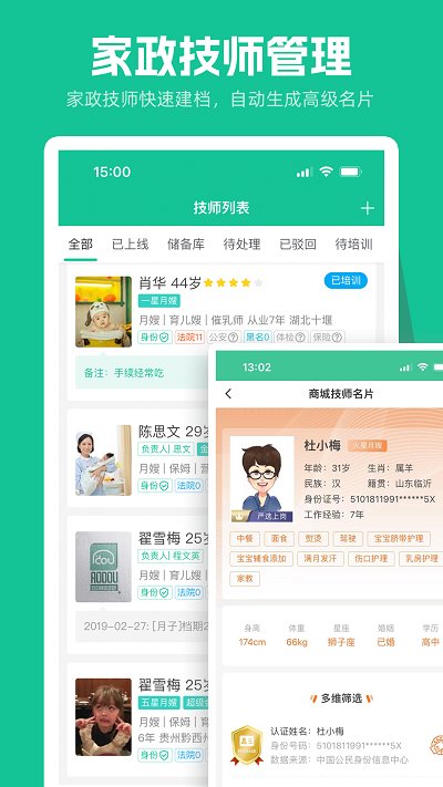 育托帮管理app 截图2