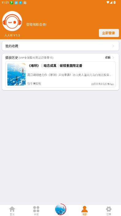 人人听书app官方下载 截图2