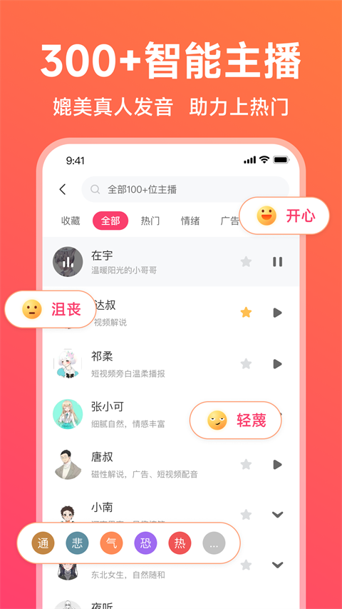 配音神器免费版 1