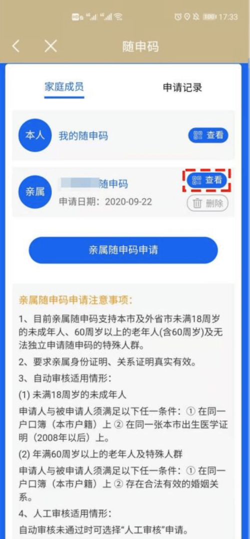 《华住会》付款码怎么使用? 2