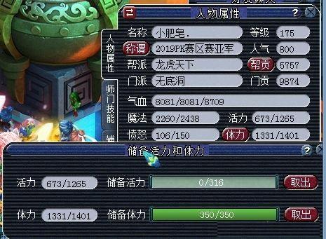 如何让梦幻西游体力收益最大化? 4