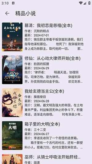 筆尖小說app 截圖4