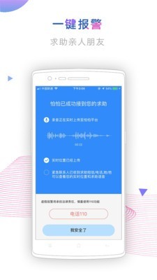 怕怕app 截图1