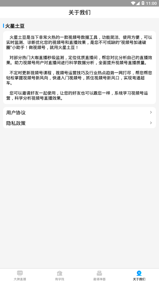 火星土豆app 截图2