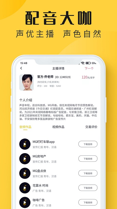 配音多多 截图3