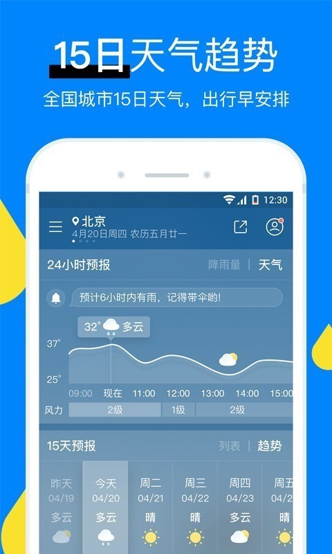 新晴天气 截图3